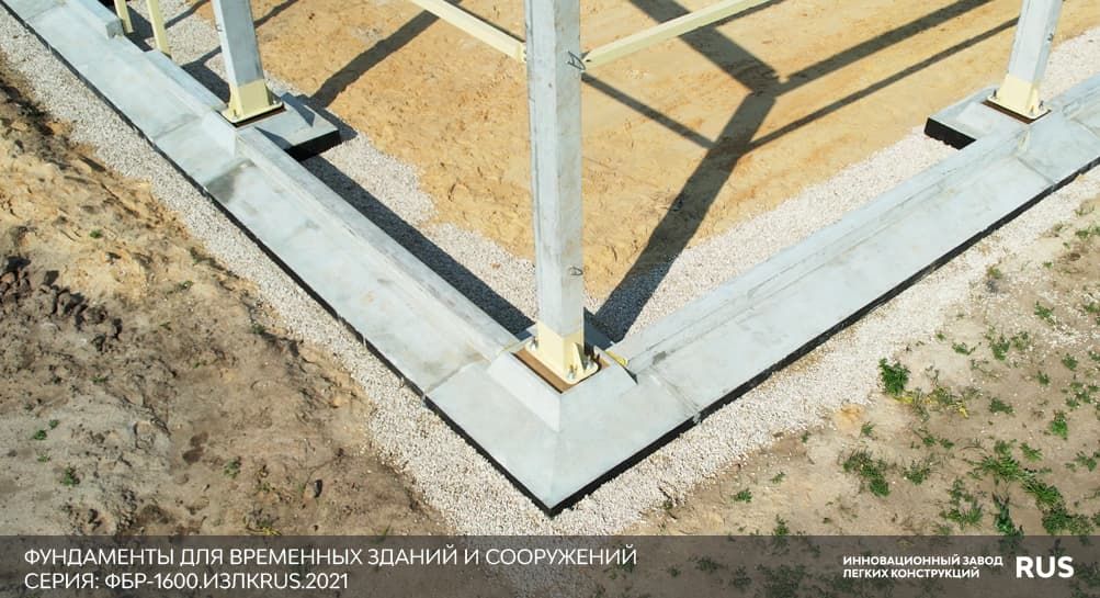 Несущий каркас здания с быстровозводимыми фундаментами